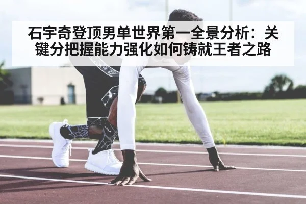 athlete mental focus
